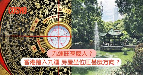 風水 九運|九運風水是什麼？最旺什麼人+邊個行業最旺？